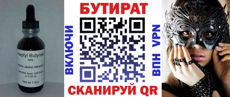 Бутират BDO 33%  где найти   Дубовка 